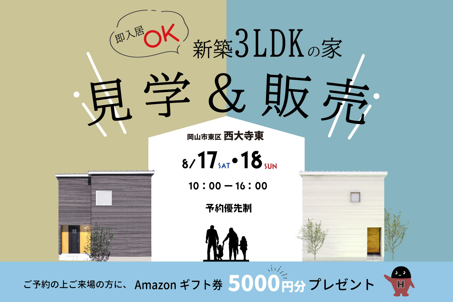 岡山倉敷　注文住宅　建売住宅　西大寺東