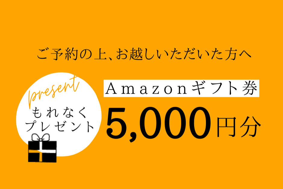 岡山倉敷注文住宅　amazonギフト券プレゼント