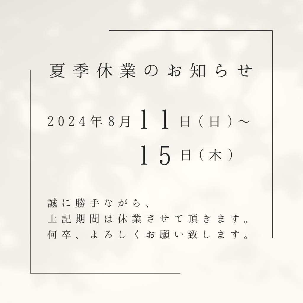 岡山注文住宅　夏季休業のお知らせ