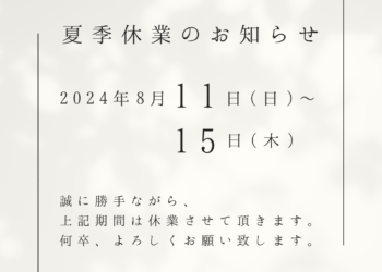 岡山注文住宅　夏季休業のお知らせ